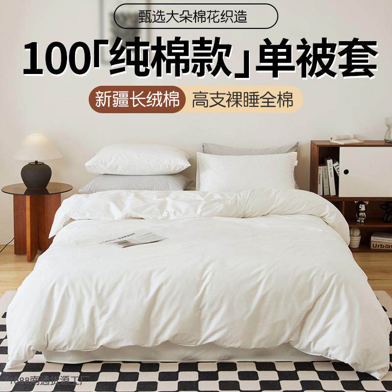 简约白色全棉纯棉被套单件春夏纯色被罩柔软民宿酒店风格床上用品