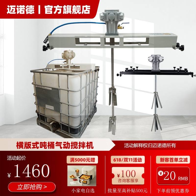 1000升IBC吨桶气动搅拌机横板式工业级油漆涂料搅拌器厂家直销
