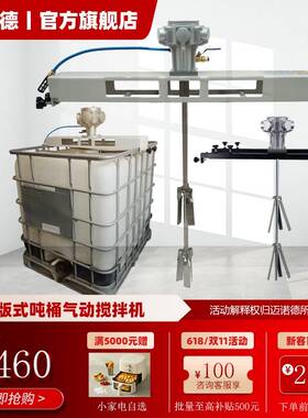 1000升IBC吨桶气动搅拌机横板式工业级油漆涂料搅拌器厂家直销