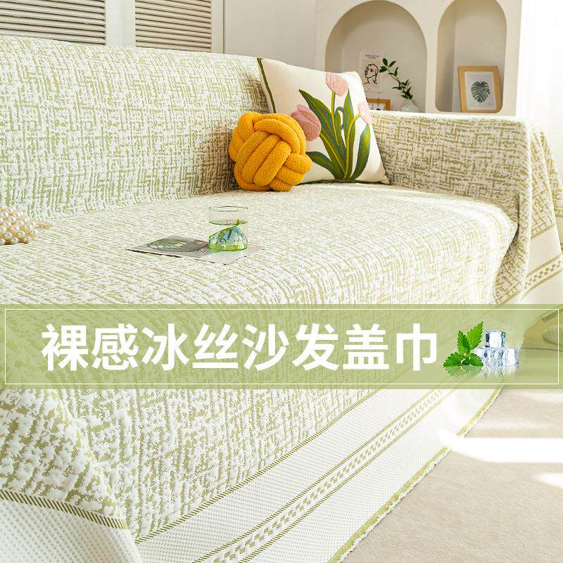沙发盖布夏沙发罩全包套罩夏季沙发垫夏季防滑耐脏高级感沙发巾子