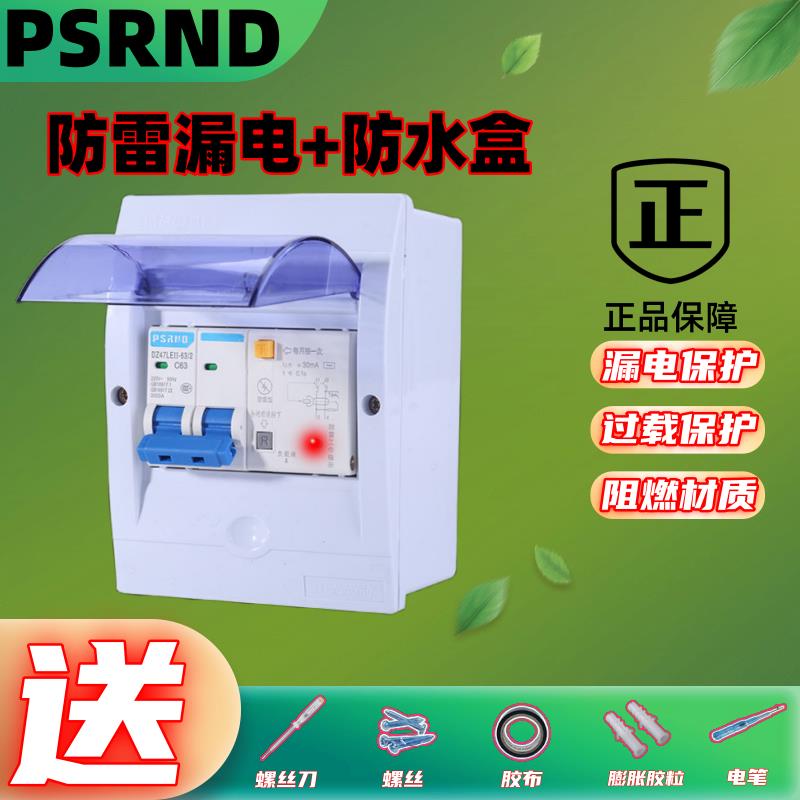漏电保护器2P带防水盒家用220v漏保空气开关配电盒63a空开断路器