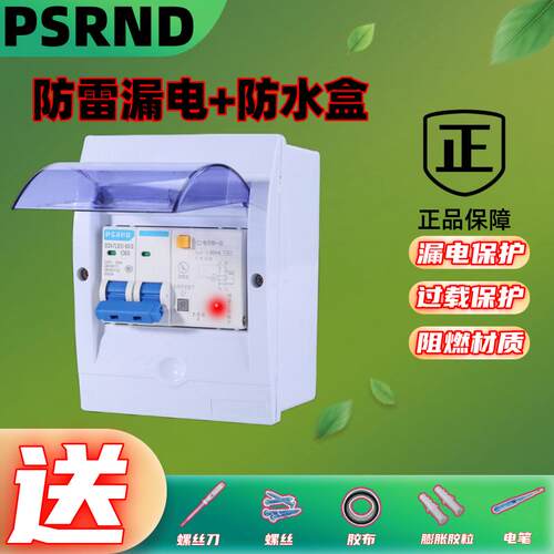 漏电保护器2P带防水盒家用220v漏保空气开关配电盒63a空开断路器