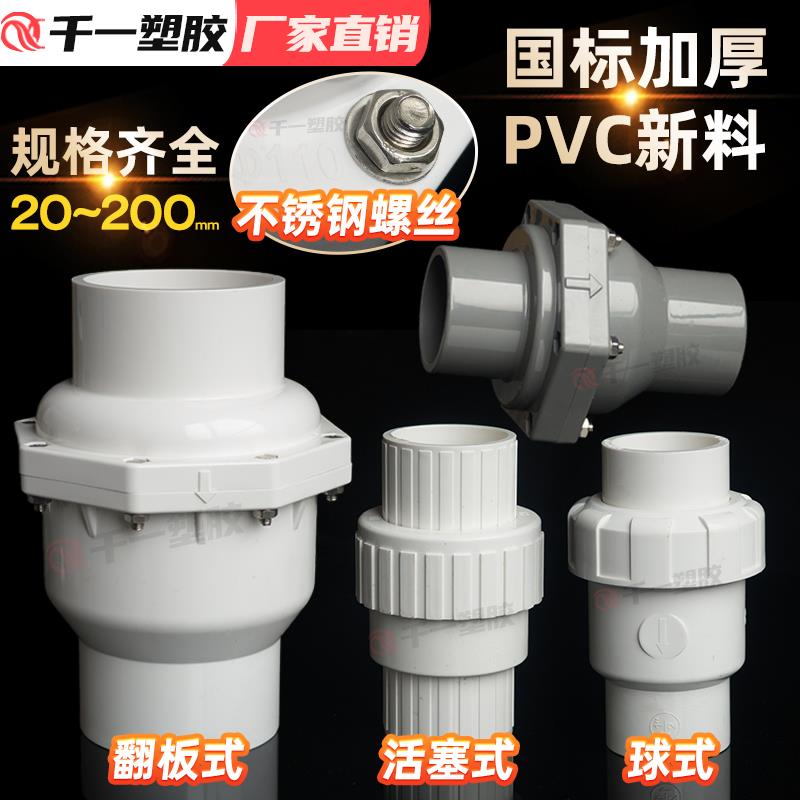 PVC110单向阀止回阀50管道加厚止逆阀75给水管防倒流塑料阀门配件图片