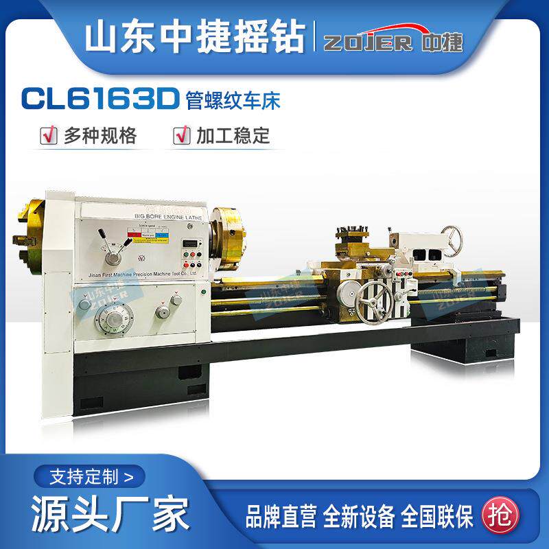 中捷CL616D×1500管子螺纹车床Q119大孔径管螺纹机床金属切削