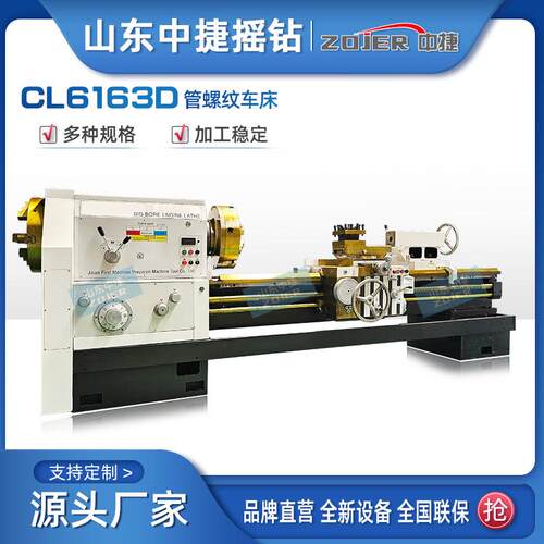 中捷CL616D×1500管子螺纹车床Q119大孔径管螺纹机床金属切削