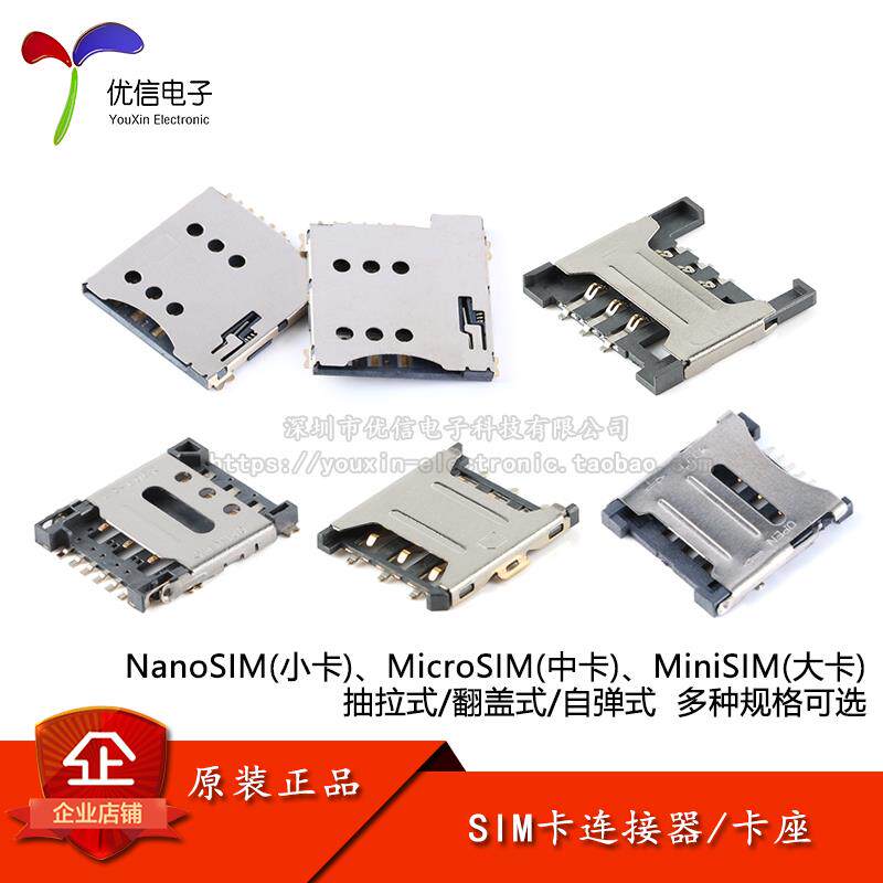NanoSIM小卡/MicroSIM中卡/MiniSIM大卡手机通讯SIM卡座连接器
