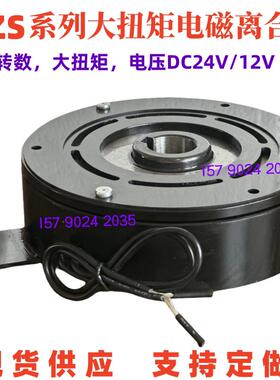 MZS系列高转数快速电磁离合器DC24V/12V现货供应支持定做质保两年
