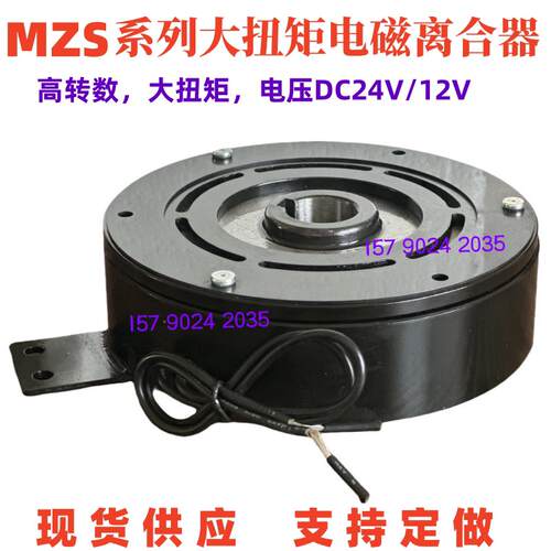 MZS系列高转数快速电磁离合器DC24V/12V现货供应支持定做质保两年