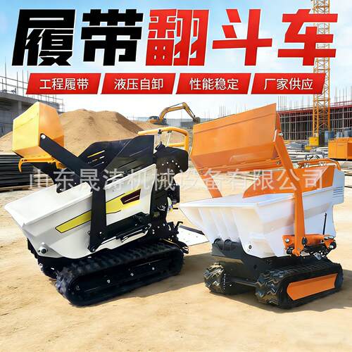 全地形小型履带运输车农用自卸翻斗车工程工地柴油迷你履带自卸车