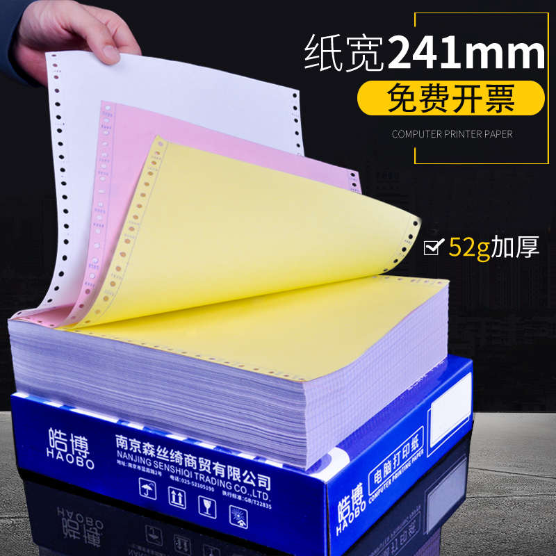 针式电脑打印纸三联二等售清单打印机纸一联两联2二联4四联5