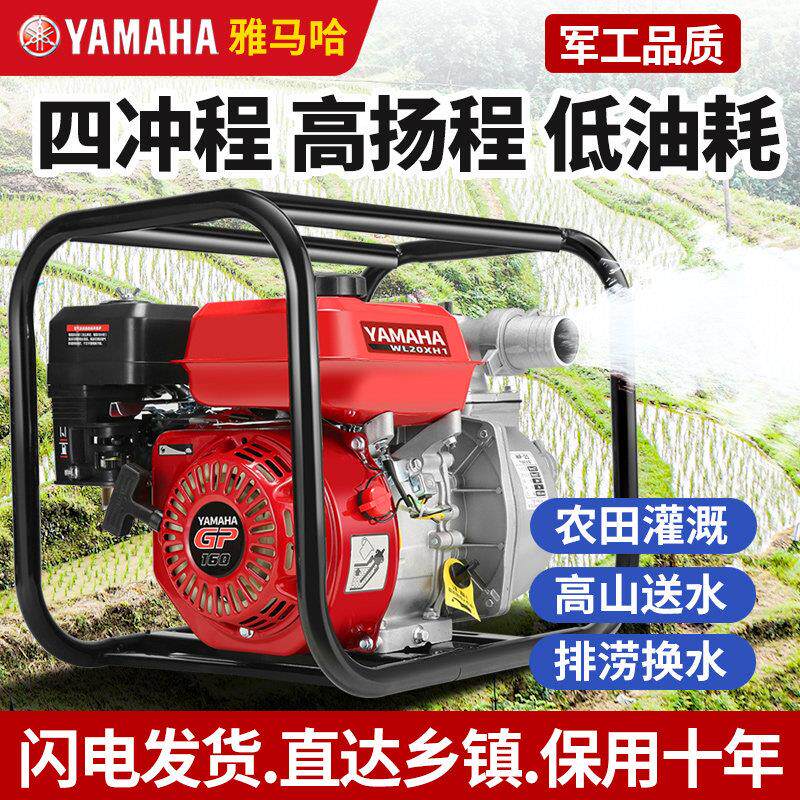 进口雅马哈汽油机抽水泵消防农用灌溉家用抽水机高扬程大流量水泵