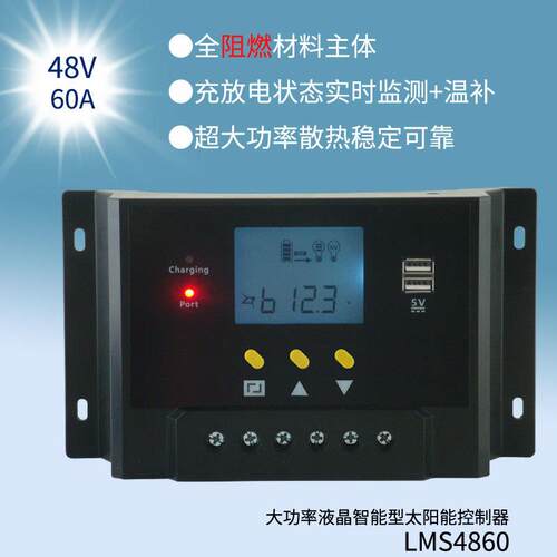 太阳能控制器12/24V48V60A阻燃LCD屏显示