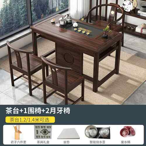 高档泡乌金木阳台茶桌茶台办公新中式实木茶桌干一体户家用小室型