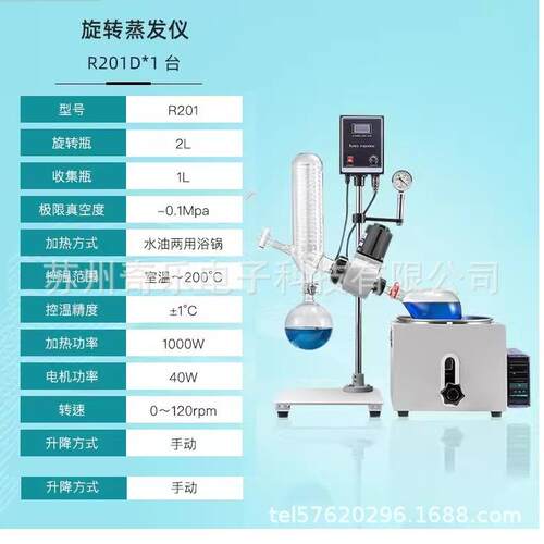 R201D-1L浓缩减压蒸馏机小型旋转蒸发仪旋转蒸发器