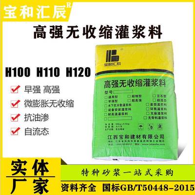 高安设备支座加固灌浆料通用型CGM高强度无收缩灌浆料C60C80C40厂