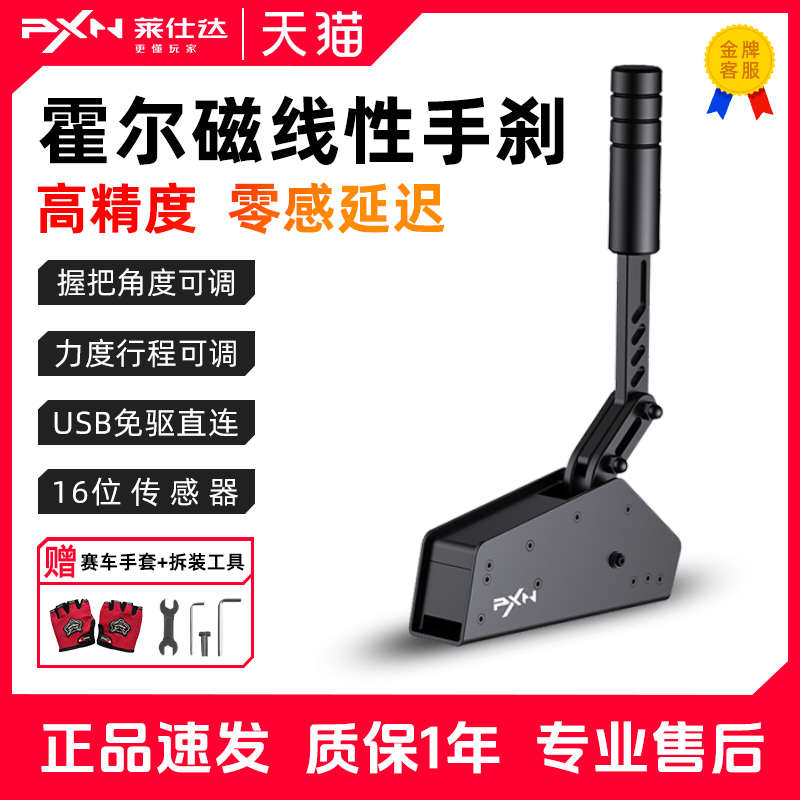 莱仕达赛车模拟器游戏方向盘USB霍尔磁线性手刹G29/27/920/T248/T