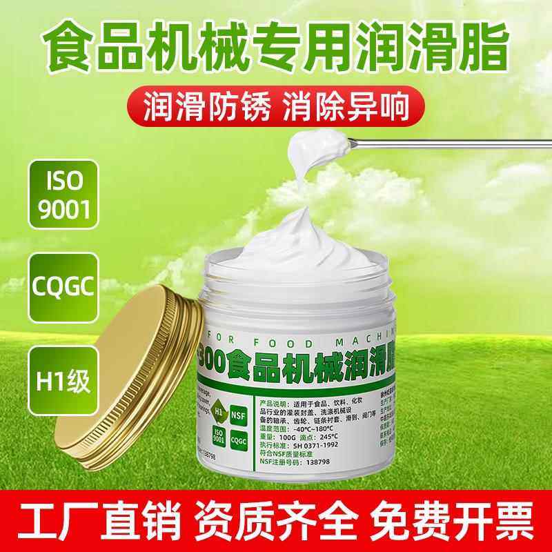 H1级食品级润滑脂机械润滑油白色耐高温低温润滑剂冷热饮冰淇淋机