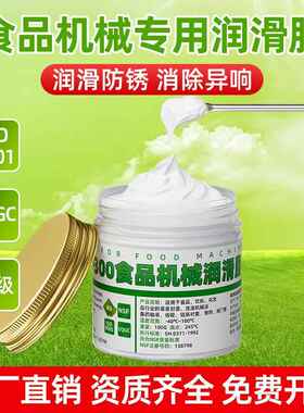 H1级食品级润滑脂机械润滑油白色耐高温低温润滑剂冷热饮冰淇淋机