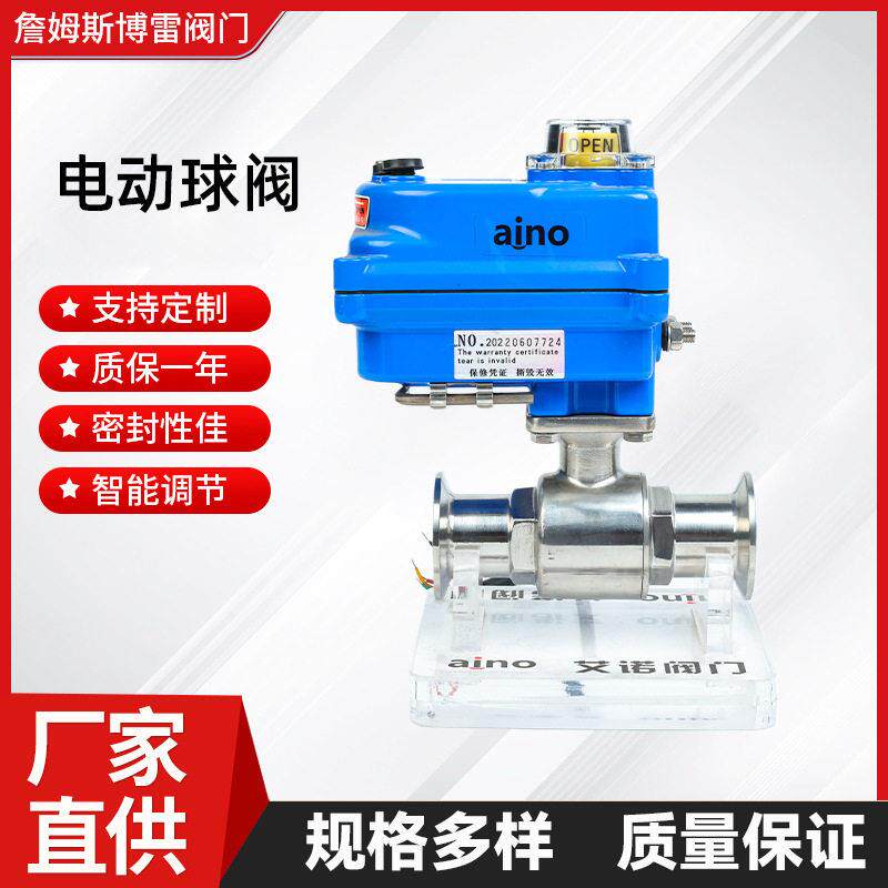 电动快装球阀卫生级电动球阀304快装卡扣卡盘AQ981F-16P