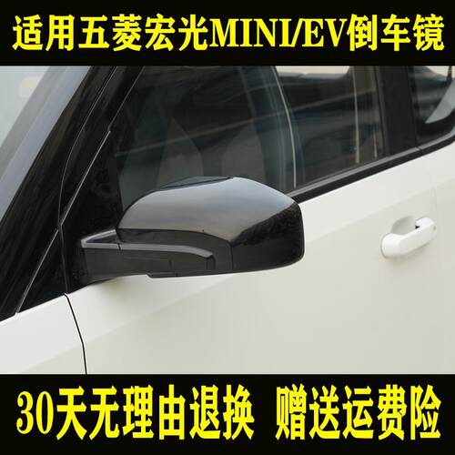 适用五菱宏光MINI EV后照镜总成后视镜马卡龙反光镜外壳左/右带漆