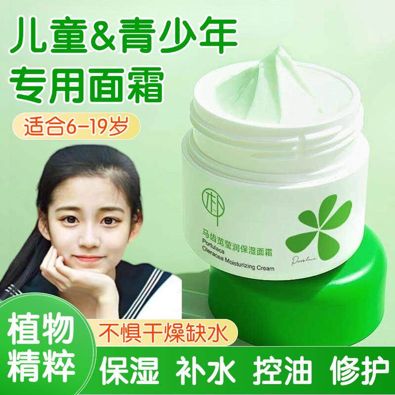 儿童青少年女生青春期学生女孩少女中大童女童保湿保湿面霜护肤品