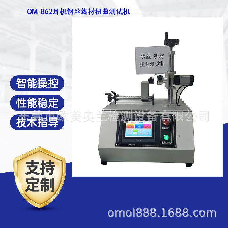 耳机钢丝线材扭曲寿命试验机耳机钢丝扭曲测试仪耳机检测仪器