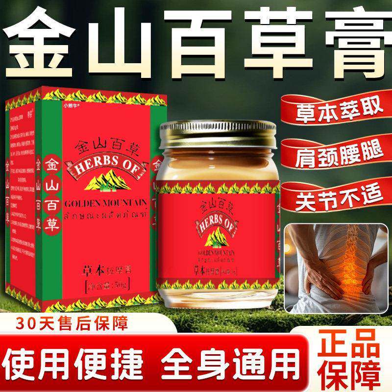 噜噜鼠正品金山百草膏官方旗舰店草本植萃肩颈腰腿通用关节外用膏