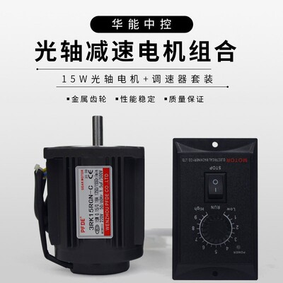 电机15W电 220V/110V交流光轴调速电机/定速电机3IK15RA-C
