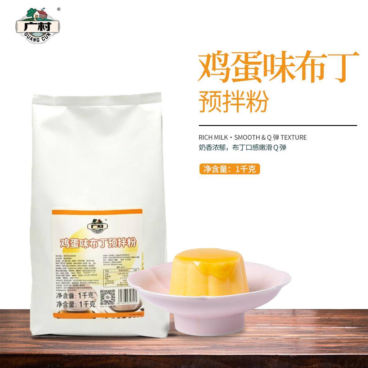 广村鸡蛋布丁粉1kg草莓芒果牛奶味果冻布丁甜品奶茶店商用原料