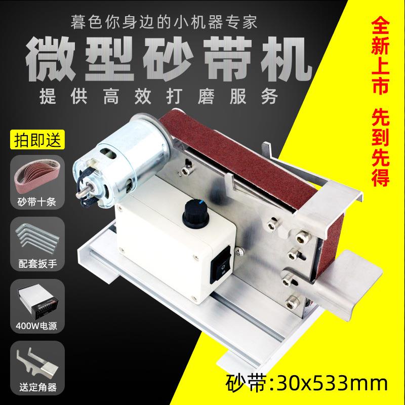 小型迷你电动砂带机DIY抛光机磨刀机磨刀器开刃机台式打磨机