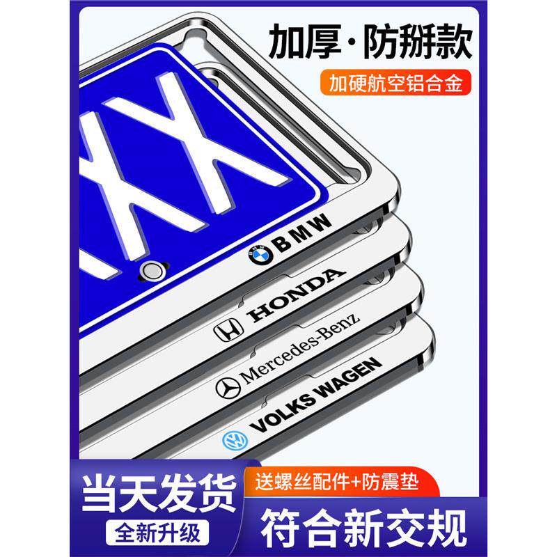 车牌边框铝合金加厚小车专用固定牌照框汽车号牌架车牌架保护框套