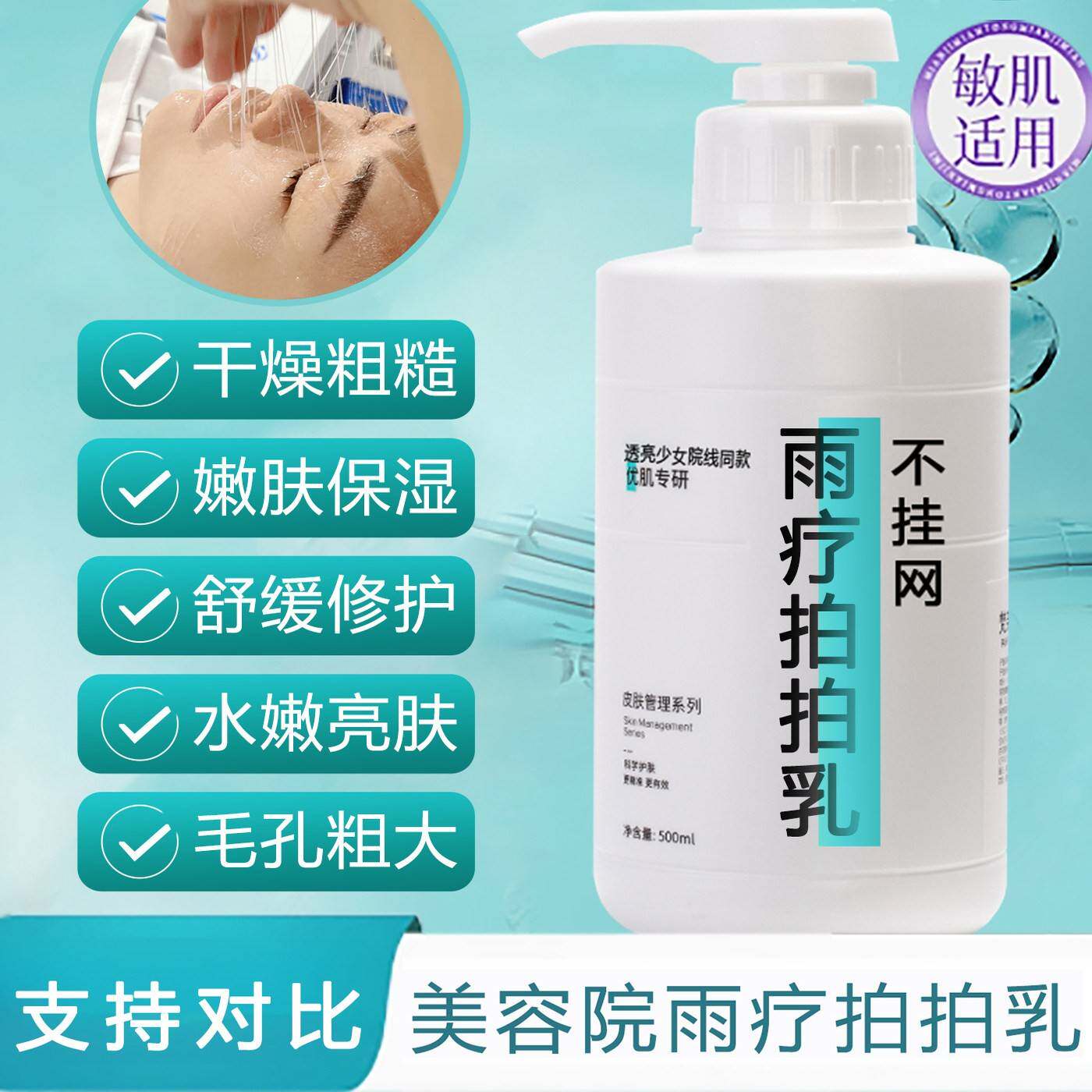 雨疗拍拍乳灌肤拉丝补水保湿修复美容院专用水芭蕾面部护理