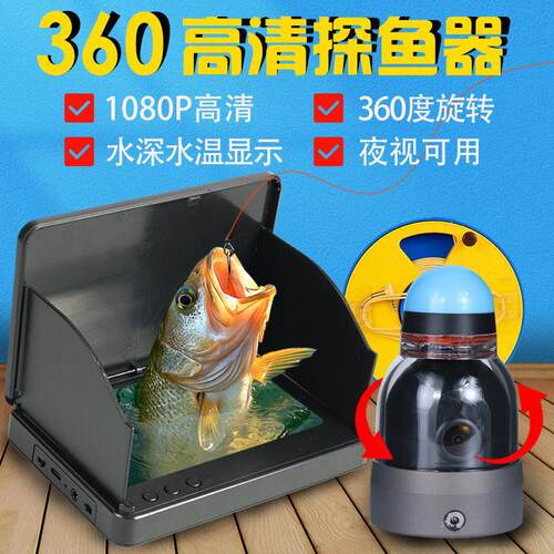 巡渔可视探鱼器60度旋转全景摄像头水下清可视探鱼器