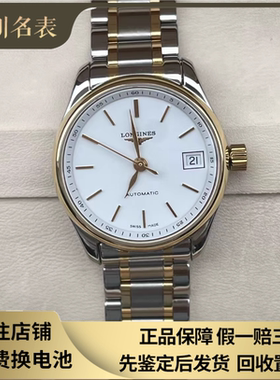 漏价9.8新 浪琴名匠系列自动机械手表间18K金女表L2.128.5.12.7