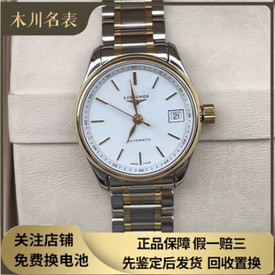 浪琴名匠系列自动机械手表间18K金女表L2.128.5.12.7 漏价9.8新