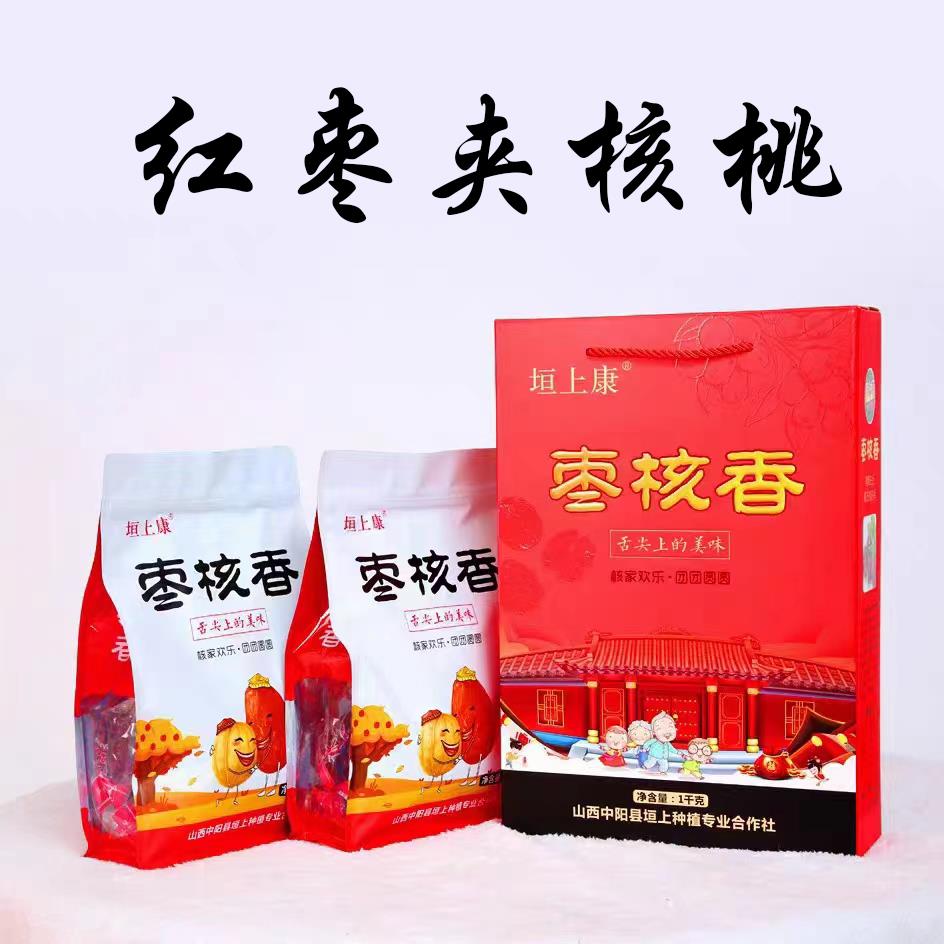 山西中阳特产垣上康枣核香蒸烤熟红枣夹核桃独立包装休闲零食1kg