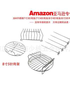 空气炸锅配套304不锈钢烤架8寸5针3件套亚马逊速卖通直供