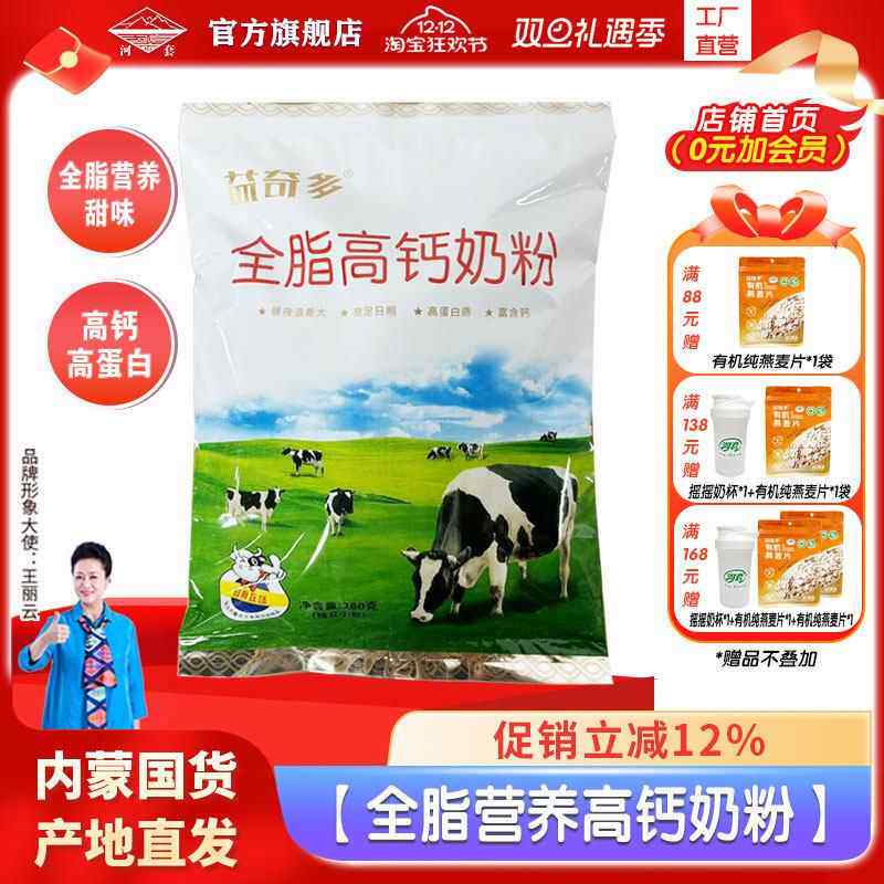 河套全脂高钙奶粉成人青少年全家营养甜牛奶粉学生早餐冲饮包邮