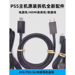 Ps5原装数据线P5组装机手柄USB线电源线HDMI高清视频线