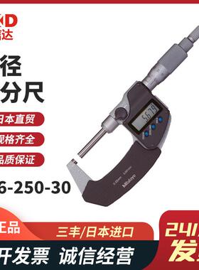 Mitutoyo三丰外径数显千分尺406-250-30406-251-30406-252-30