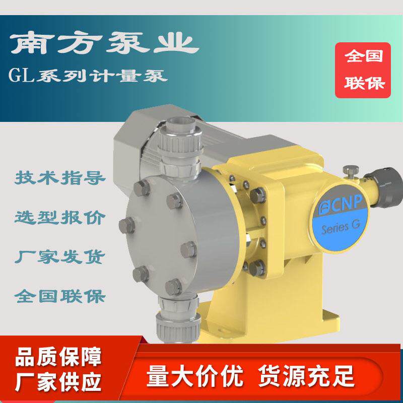南方泵加泵GL085机械隔膜计量泵220V小流量比例泵定量泵