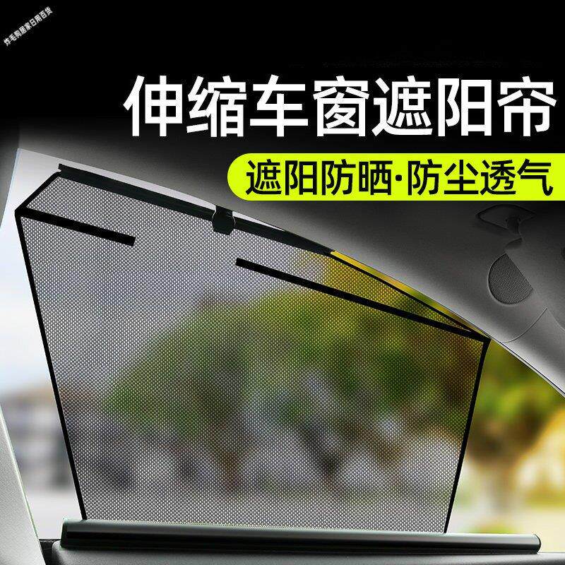 汽车遮阳帘车窗窗户自动伸缩式侧窗防晒隔热隐私专车专用升降窗帘