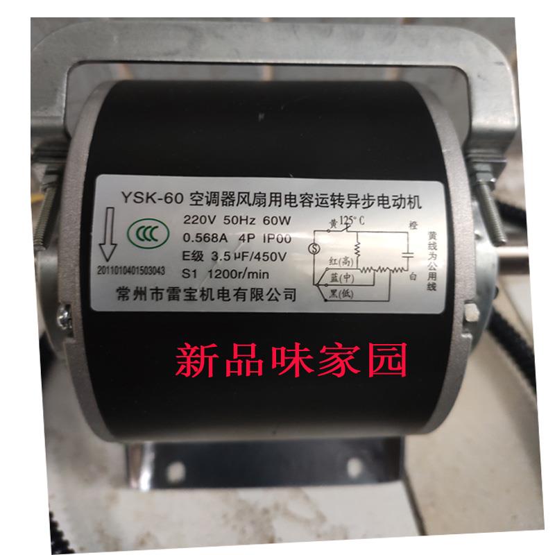YSK空调器风扇用电容运转异步马达常州雷宝中央空调盘管电机