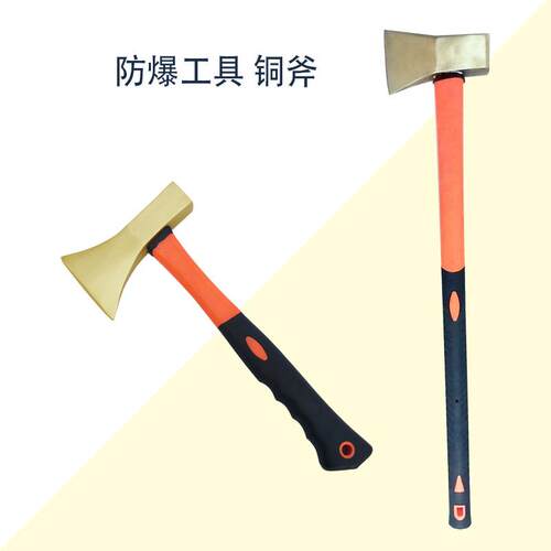 铜斧子防爆斧铝青铜纤维柄各种尺寸