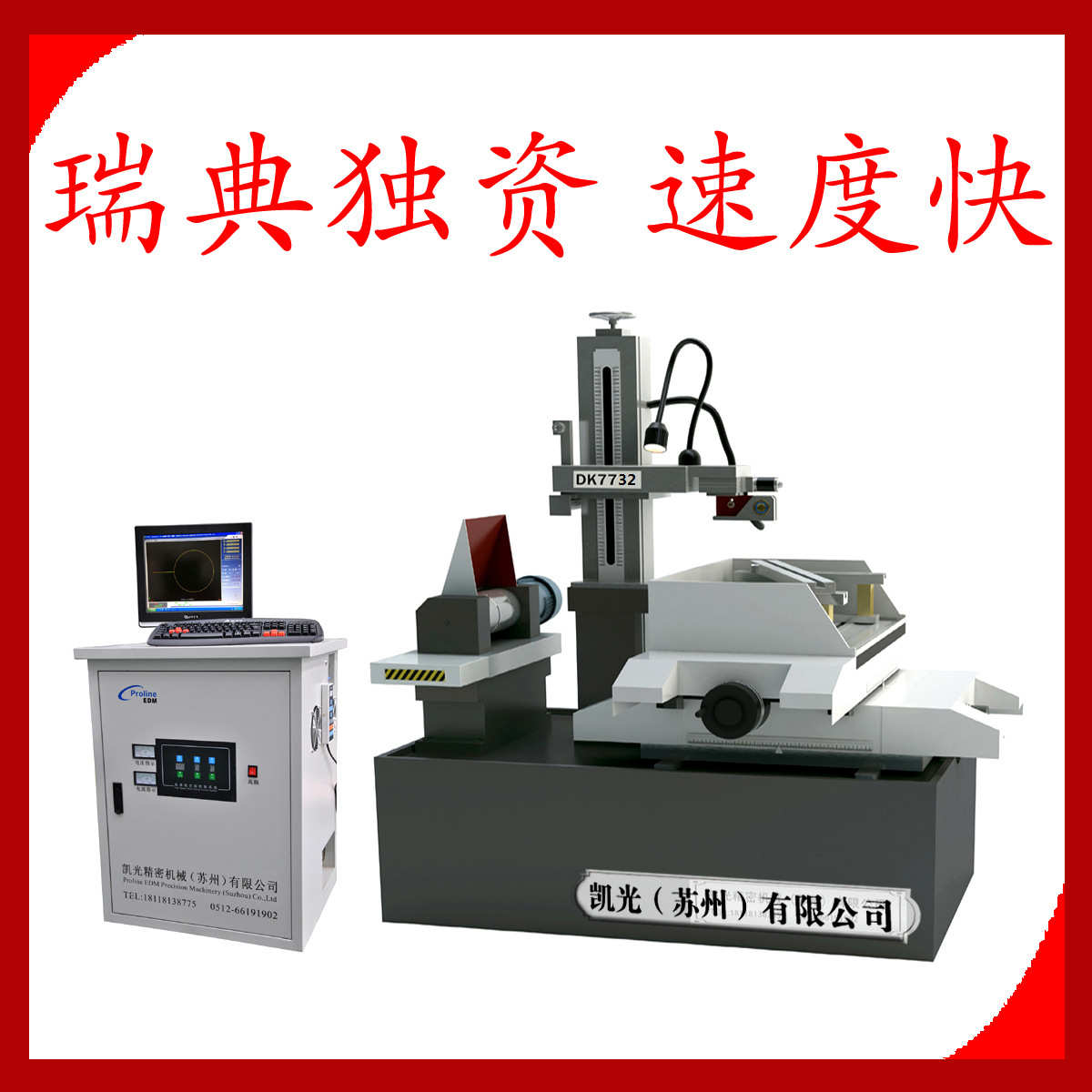 特惠现货速霸快走丝线切割机床品质至上完善的售后DK7732H线切割