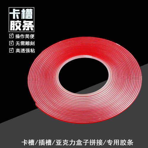 亚克力两面胶胶条广告有机玻璃卡槽高粘度透明无痕双威东