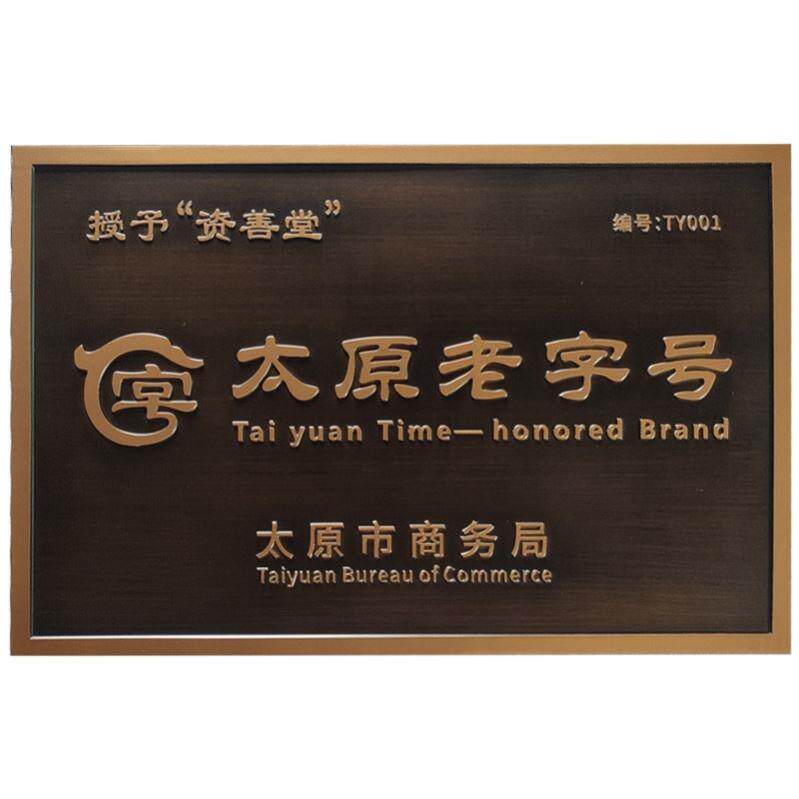 浮雕牌匾门牌纯铜铝雕刻铜牌定做定制金属奖牌标识广告牌彷古铜牌