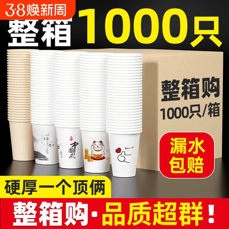 纸杯一次性杯子加厚家用茶水杯商用整箱价咖啡茶杯加硬防烫