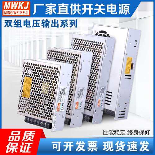 MWKJ明伟多路电源D-30W50W60W120W 双组输出5V12V24V工业开关电源