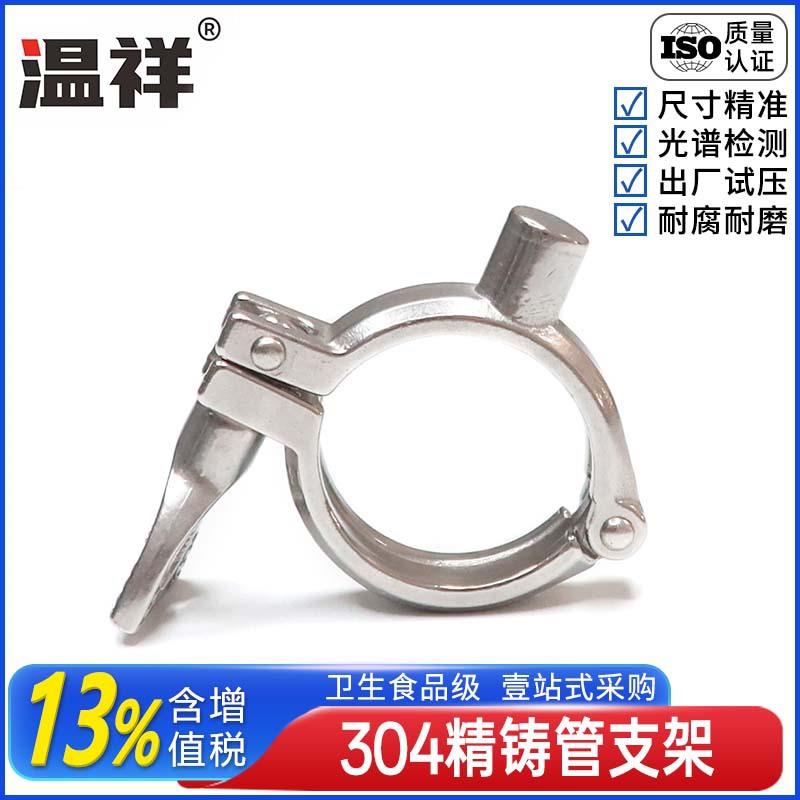 04不锈钢卡箍式焊接精铸管支架管卡管箍水管卡子管夹子手拧